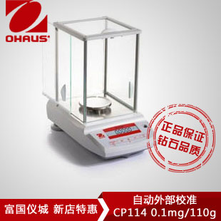 CP114電子分析天平 0.1mg/0.0001g/110g萬(wàn)分之一天平（停產(chǎn)）