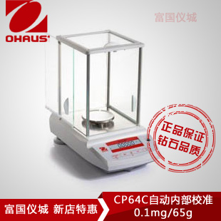 CP64C分析天平(內(nèi)校) 0.1mg/0.0001g/65g（停產(chǎn)）