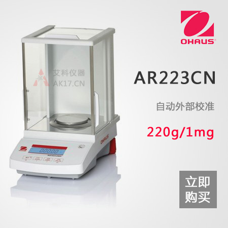 AR223CN精密天平 0.001g/1mg/220g千分之一電子天平（停產）