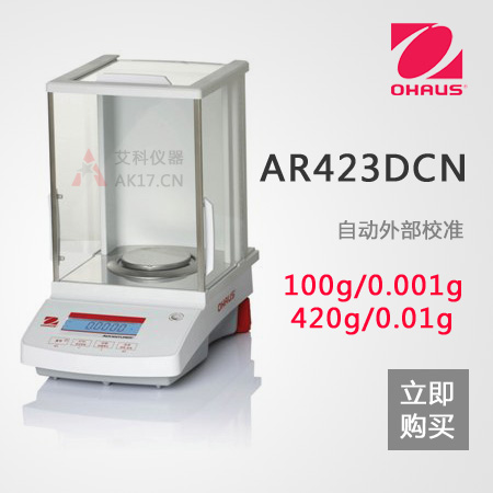 AR423DCN電子天平 100g/0.001g--420g/0.01精密天平（停產）